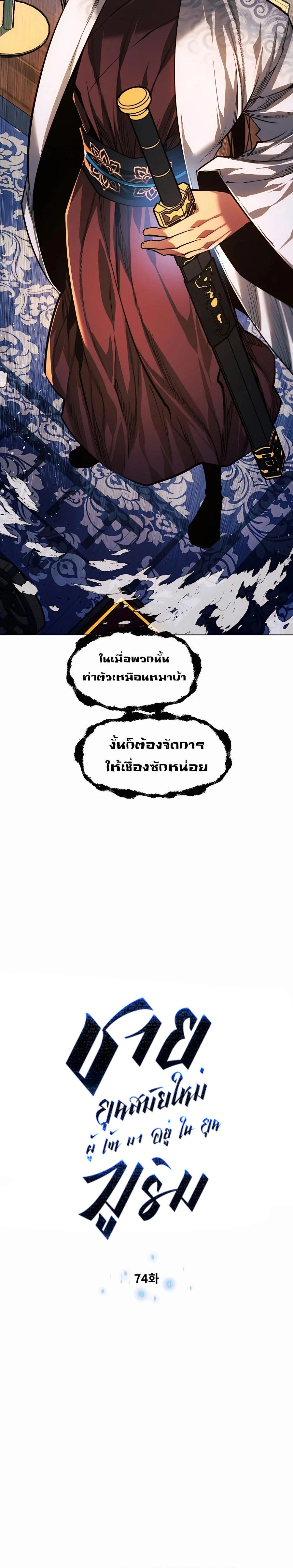 A Modern Man Who Got Transmigrated Into the Murim World - พ่อค้าสุดแกร่งแห่งโลกมูริม - หน้า 2