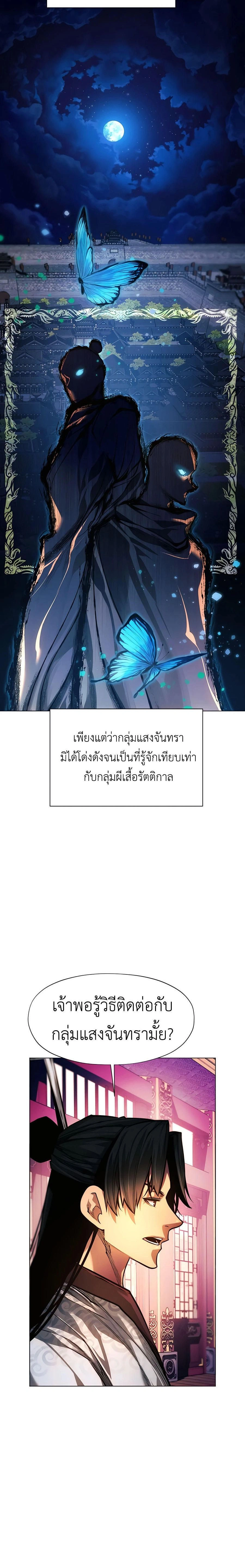 A Modern Man Who Got Transmigrated Into the Murim World - พ่อค้าสุดแกร่งแห่งโลกมูริม - หน้า 10