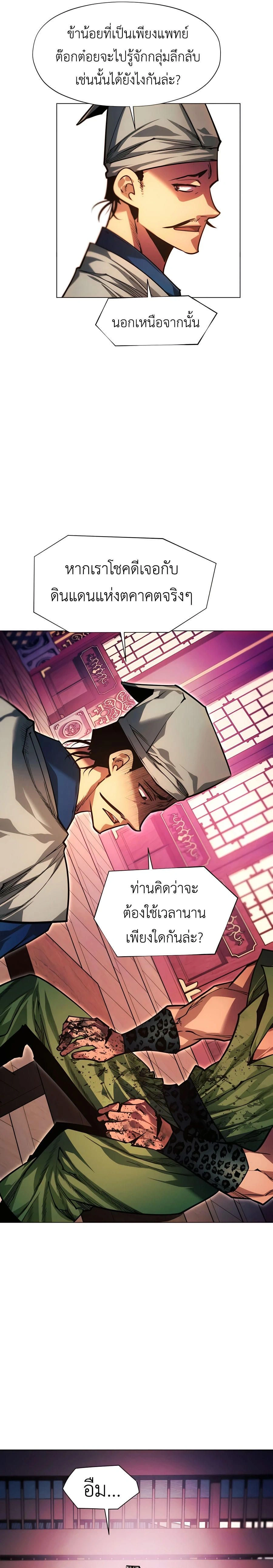 A Modern Man Who Got Transmigrated Into the Murim World - พ่อค้าสุดแกร่งแห่งโลกมูริม - หน้า 11