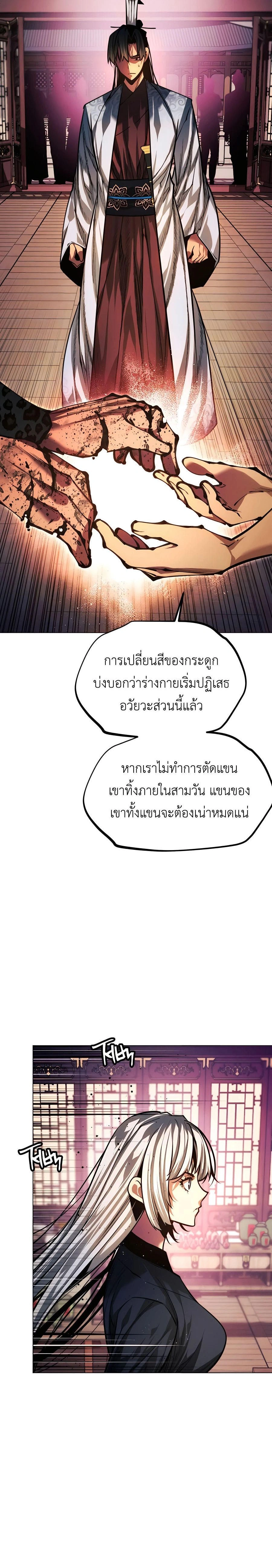 A Modern Man Who Got Transmigrated Into the Murim World - พ่อค้าสุดแกร่งแห่งโลกมูริม - หน้า 12
