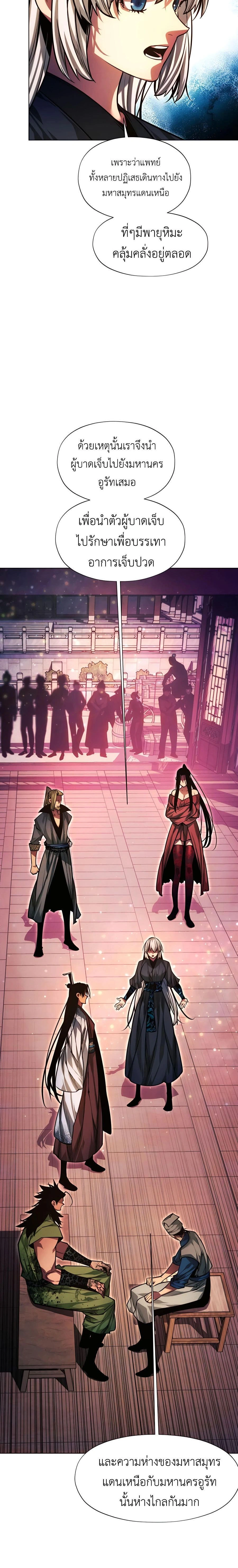 A Modern Man Who Got Transmigrated Into the Murim World - พ่อค้าสุดแกร่งแห่งโลกมูริม - หน้า 14