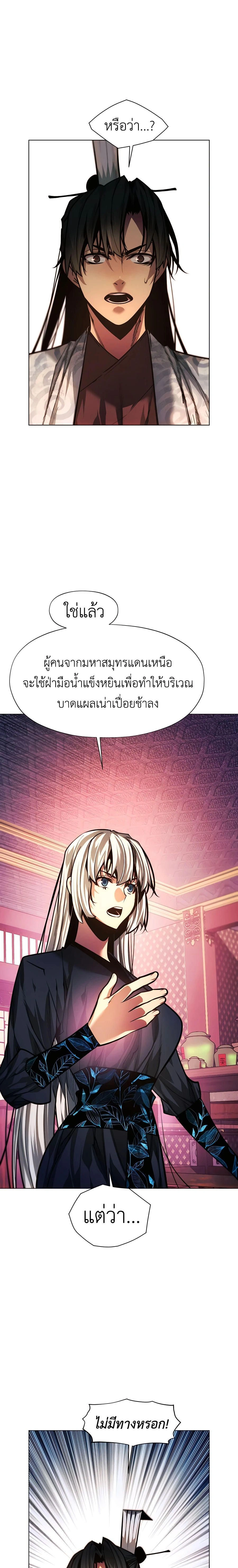 A Modern Man Who Got Transmigrated Into the Murim World - พ่อค้าสุดแกร่งแห่งโลกมูริม - หน้า 15