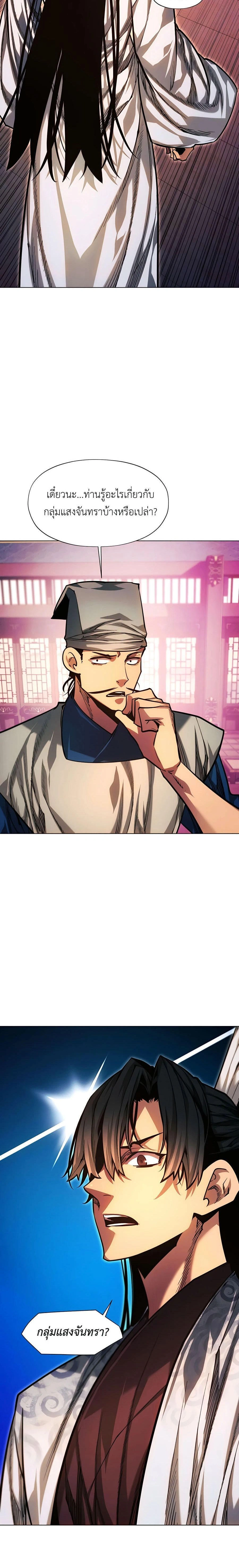 A Modern Man Who Got Transmigrated Into the Murim World - พ่อค้าสุดแกร่งแห่งโลกมูริม - หน้า 2