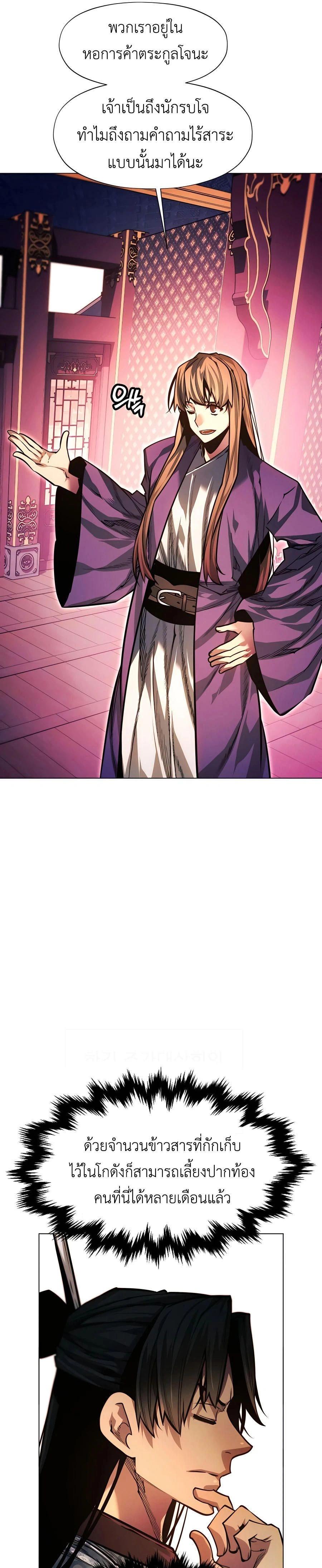 A Modern Man Who Got Transmigrated Into the Murim World - พ่อค้าสุดแกร่งแห่งโลกมูริม - หน้า 21