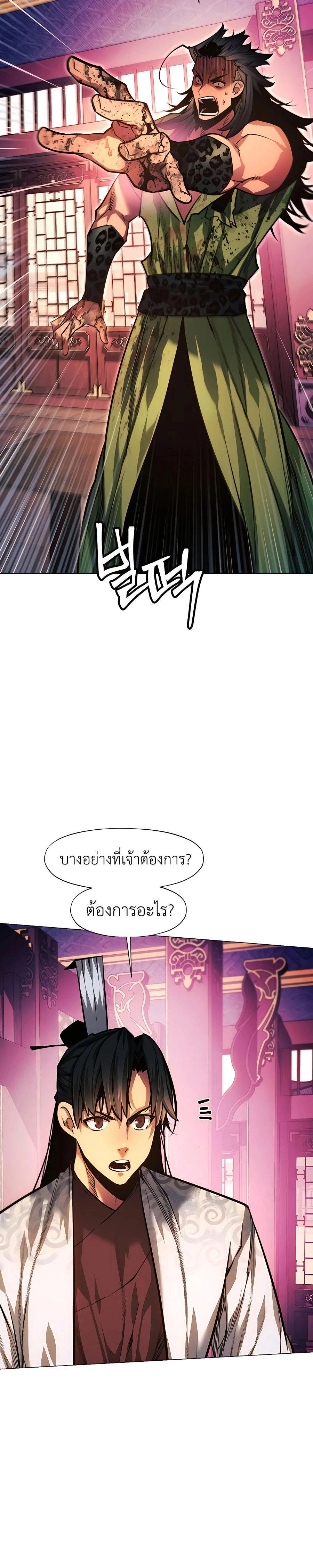 A Modern Man Who Got Transmigrated Into the Murim World - พ่อค้าสุดแกร่งแห่งโลกมูริม - หน้า 26