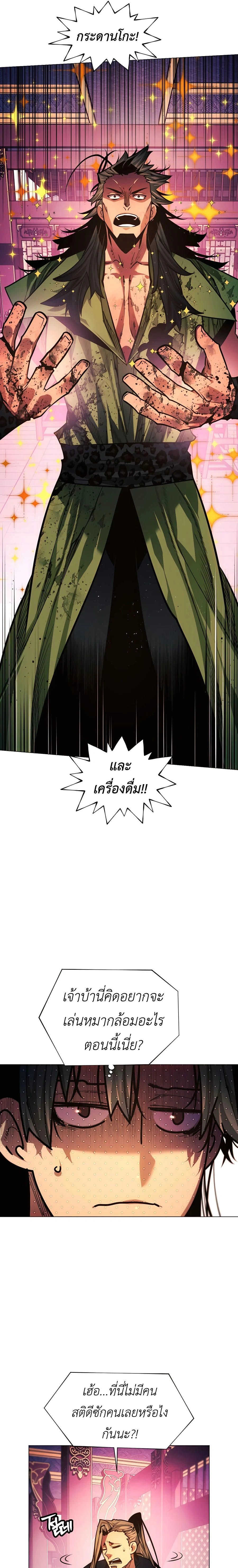 A Modern Man Who Got Transmigrated Into the Murim World - พ่อค้าสุดแกร่งแห่งโลกมูริม - หน้า 27