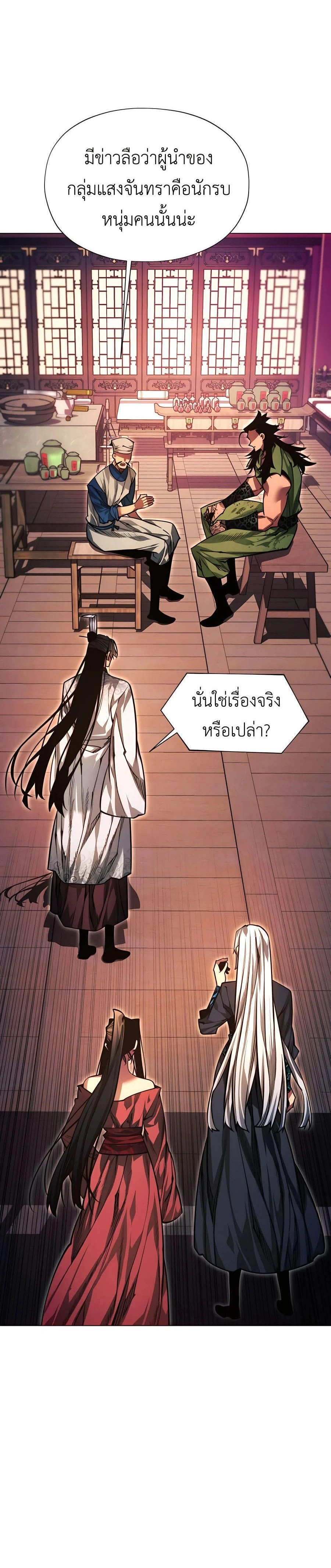 A Modern Man Who Got Transmigrated Into the Murim World - พ่อค้าสุดแกร่งแห่งโลกมูริม - หน้า 4