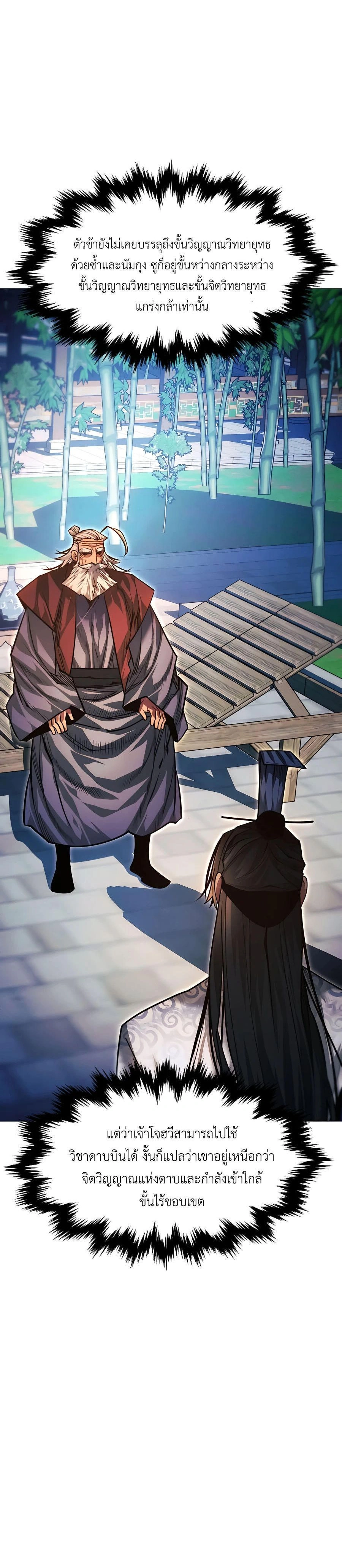A Modern Man Who Got Transmigrated Into the Murim World - พ่อค้าสุดแกร่งแห่งโลกมูริม - หน้า 42