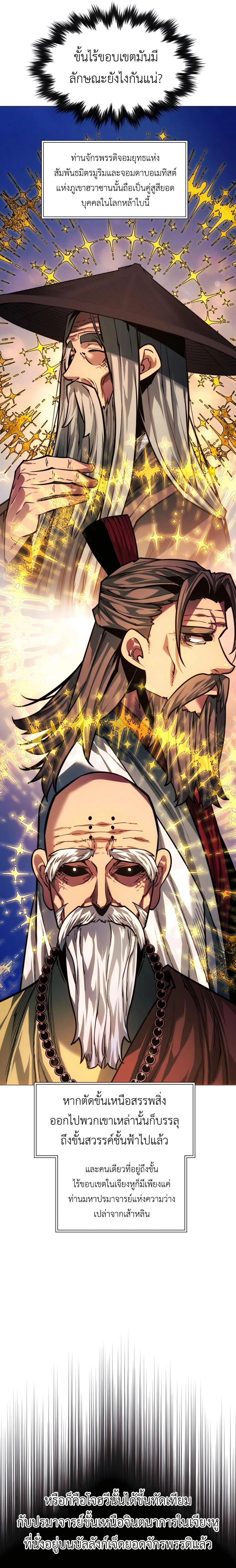 A Modern Man Who Got Transmigrated Into the Murim World - พ่อค้าสุดแกร่งแห่งโลกมูริม - หน้า 43