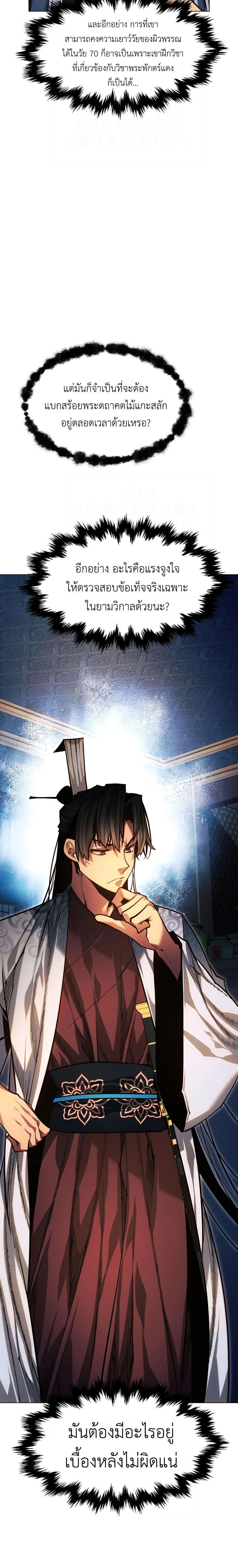 A Modern Man Who Got Transmigrated Into the Murim World - พ่อค้าสุดแกร่งแห่งโลกมูริม - หน้า 8
