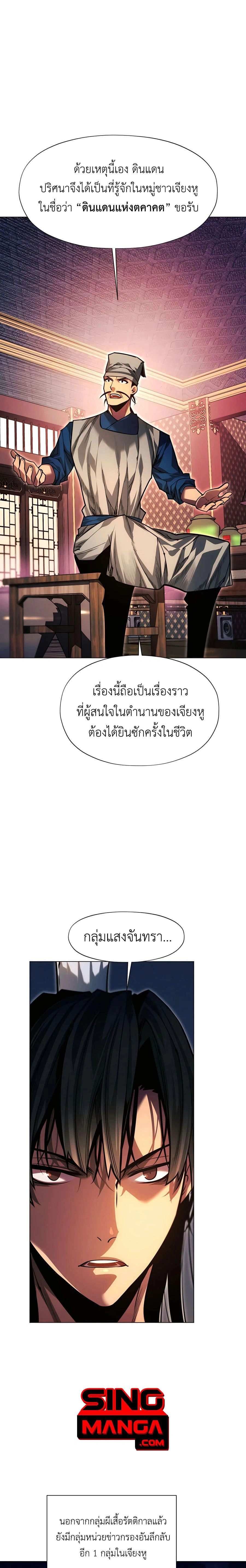 A Modern Man Who Got Transmigrated Into the Murim World - พ่อค้าสุดแกร่งแห่งโลกมูริม - หน้า 9