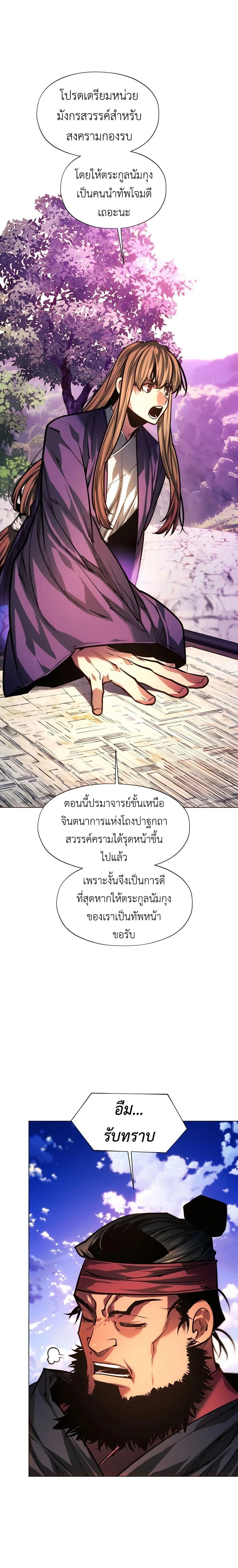 A Modern Man Who Got Transmigrated Into the Murim World - พ่อค้าสุดแกร่งแห่งโลกมูริม - หน้า 3
