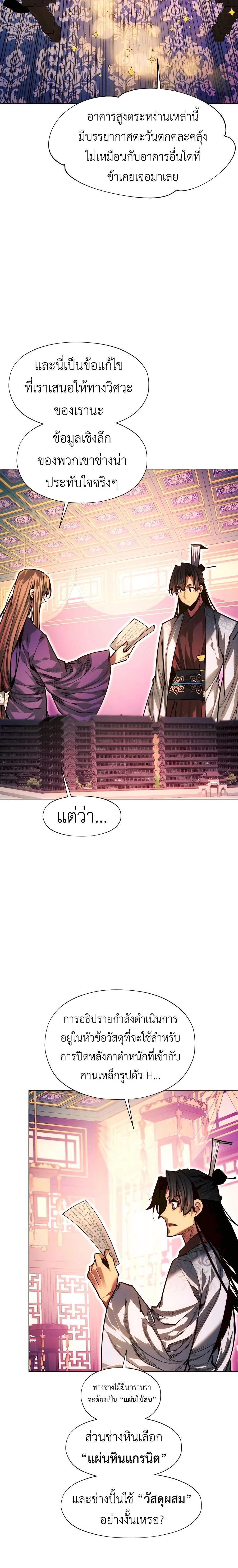 A Modern Man Who Got Transmigrated Into the Murim World - พ่อค้าสุดแกร่งแห่งโลกมูริม - หน้า 4