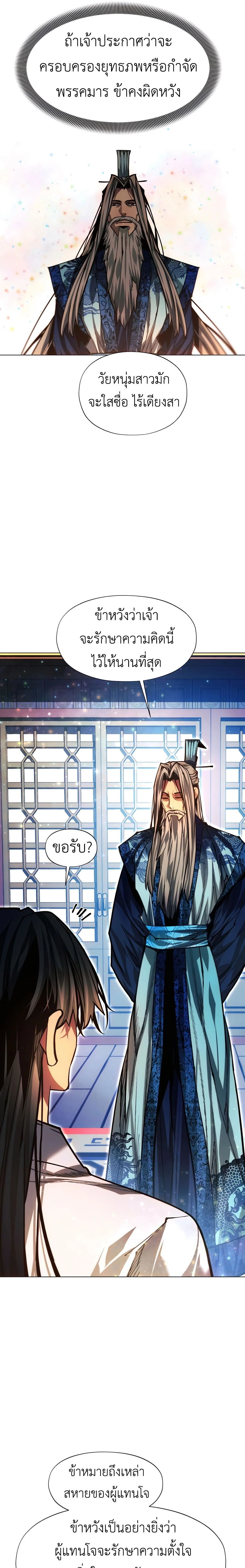 A Modern Man Who Got Transmigrated Into the Murim World - พ่อค้าสุดแกร่งแห่งโลกมูริม - หน้า 35
