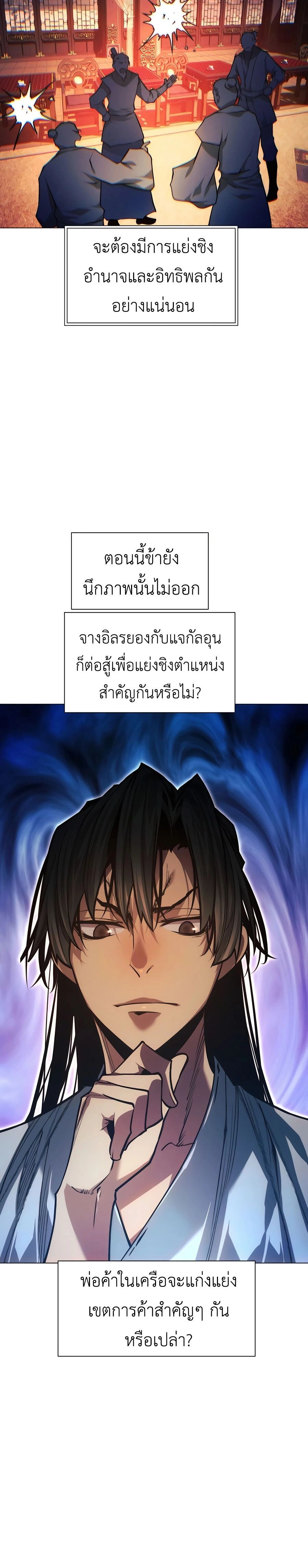A Modern Man Who Got Transmigrated Into the Murim World - พ่อค้าสุดแกร่งแห่งโลกมูริม - หน้า 40