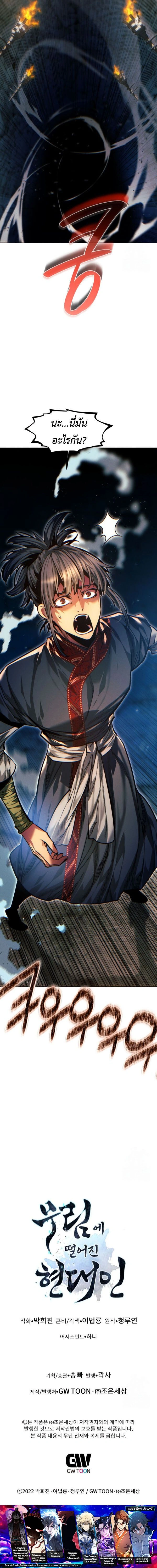 A Modern Man Who Got Transmigrated Into the Murim World - พ่อค้าสุดแกร่งแห่งโลกมูริม - หน้า 20