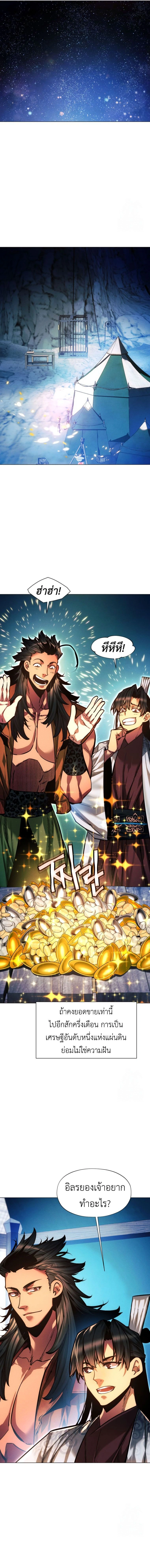 A Modern Man Who Got Transmigrated Into the Murim World - พ่อค้าสุดแกร่งแห่งโลกมูริม - หน้า 21