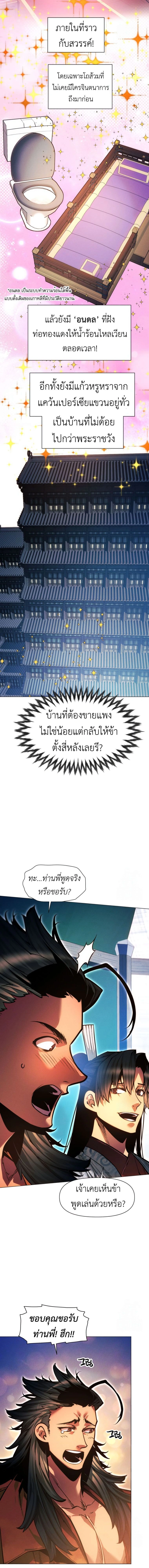 A Modern Man Who Got Transmigrated Into the Murim World - พ่อค้าสุดแกร่งแห่งโลกมูริม - หน้า 23