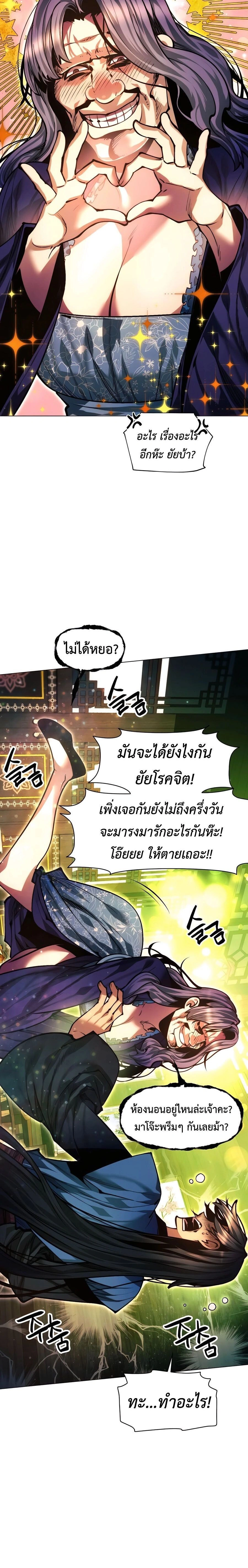 A Modern Man Who Got Transmigrated Into the Murim World - พ่อค้าสุดแกร่งแห่งโลกมูริม - หน้า 32