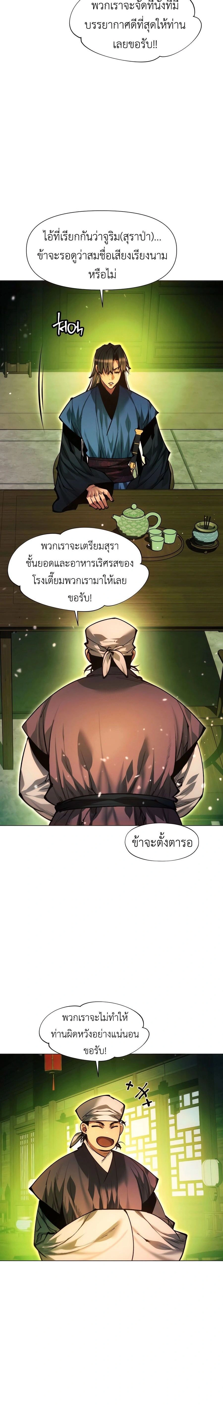 A Modern Man Who Got Transmigrated Into the Murim World - พ่อค้าสุดแกร่งแห่งโลกมูริม - หน้า 4