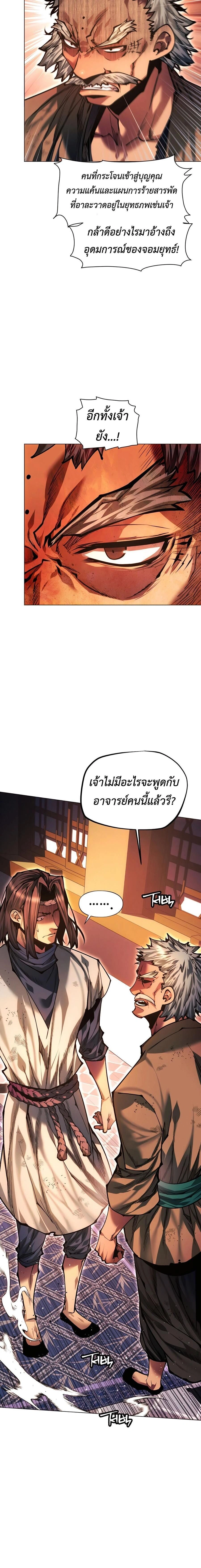 A Modern Man Who Got Transmigrated Into the Murim World - พ่อค้าสุดแกร่งแห่งโลกมูริม - หน้า 32