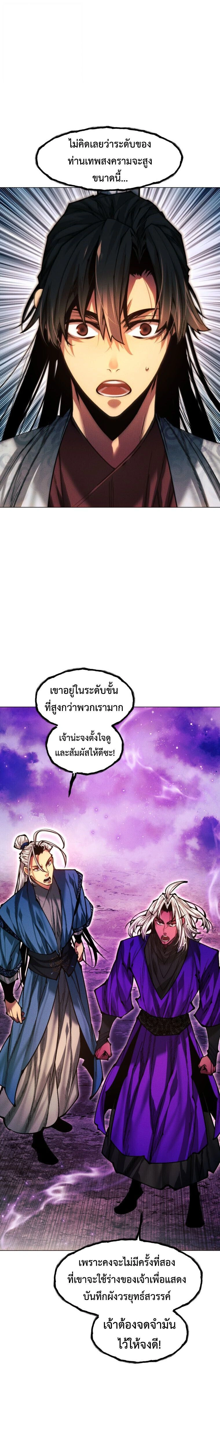 A Modern Man Who Got Transmigrated Into the Murim World - พ่อค้าสุดแกร่งแห่งโลกมูริม - หน้า 3
