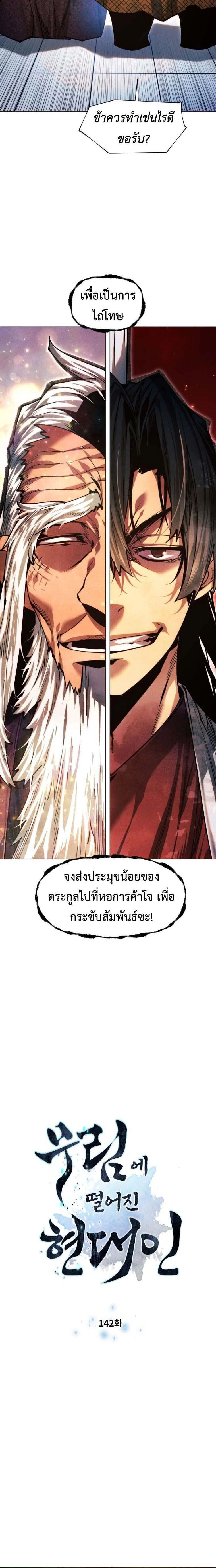 A Modern Man Who Got Transmigrated Into the Murim World - พ่อค้าสุดแกร่งแห่งโลกมูริม - หน้า 2