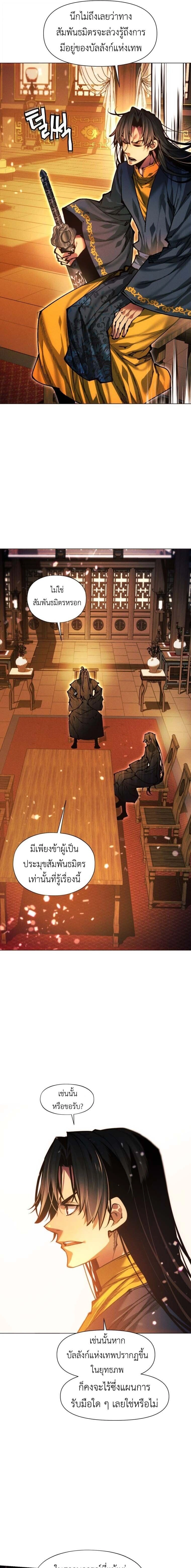 A Modern Man Who Got Transmigrated Into the Murim World - พ่อค้าสุดแกร่งแห่งโลกมูริม - หน้า 3