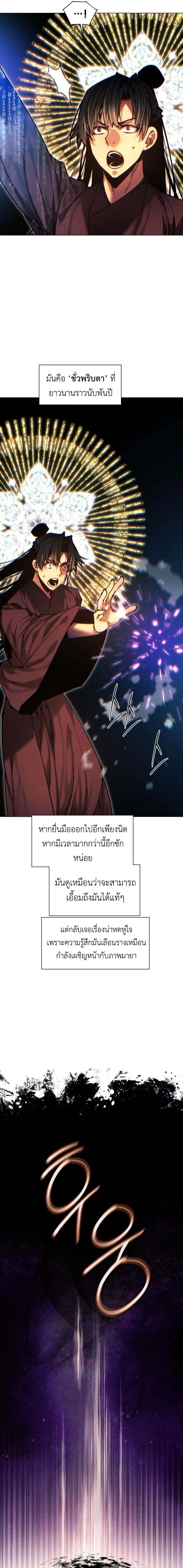 A Modern Man Who Got Transmigrated Into the Murim World - พ่อค้าสุดแกร่งแห่งโลกมูริม - หน้า 7