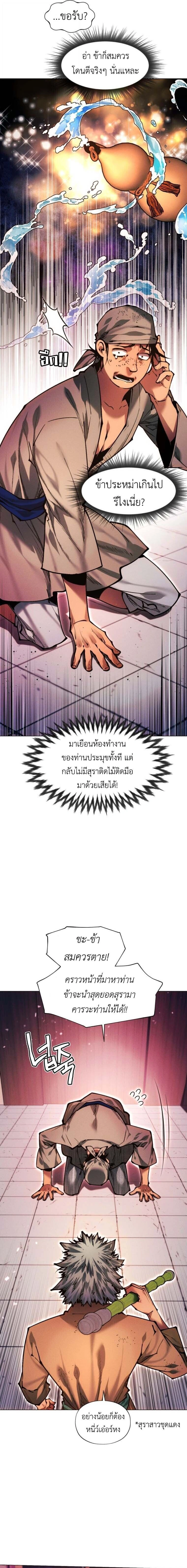 A Modern Man Who Got Transmigrated Into the Murim World - พ่อค้าสุดแกร่งแห่งโลกมูริม - หน้า 3