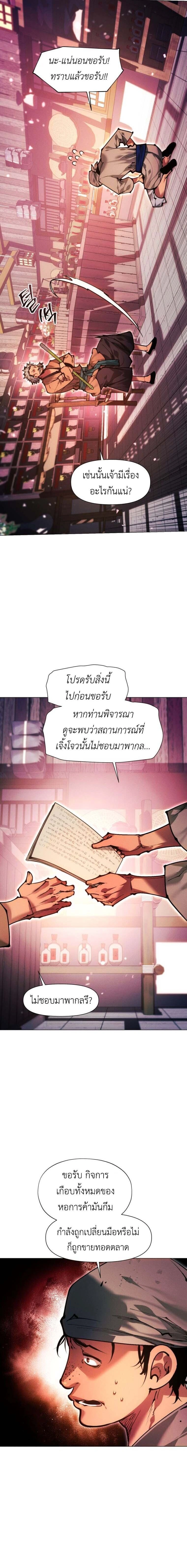 A Modern Man Who Got Transmigrated Into the Murim World - พ่อค้าสุดแกร่งแห่งโลกมูริม - หน้า 4