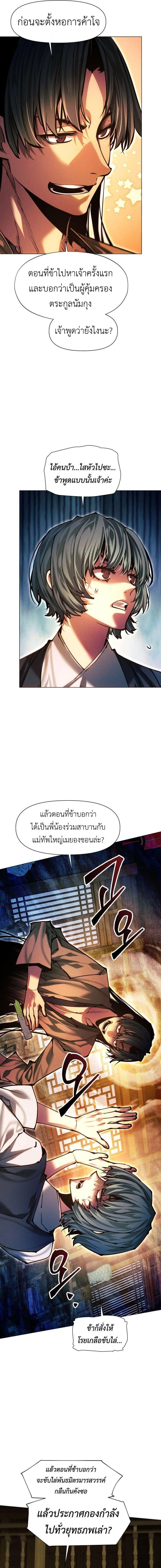A Modern Man Who Got Transmigrated Into the Murim World - พ่อค้าสุดแกร่งแห่งโลกมูริม - หน้า 7