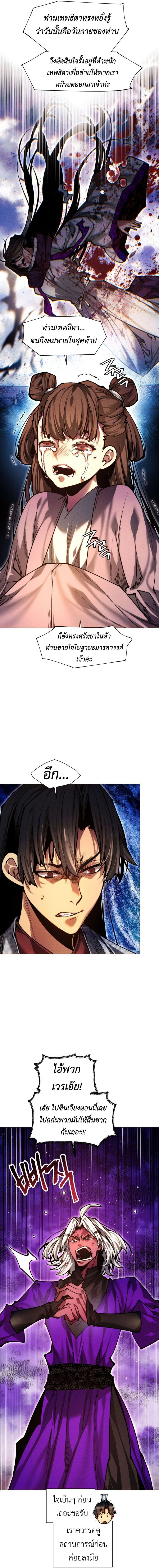 A Modern Man Who Got Transmigrated Into the Murim World - พ่อค้าสุดแกร่งแห่งโลกมูริม - หน้า 5