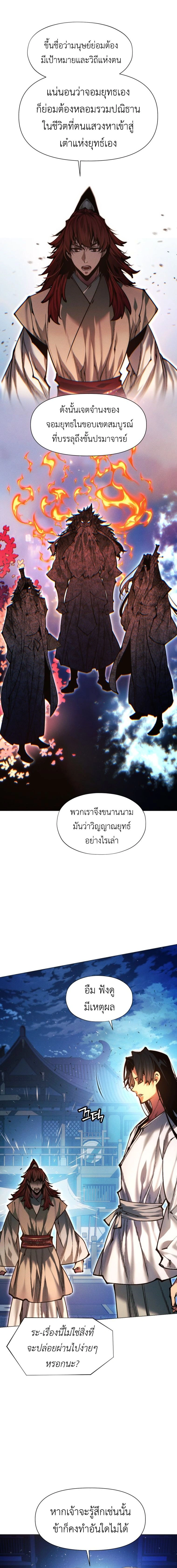 A Modern Man Who Got Transmigrated Into the Murim World - พ่อค้าสุดแกร่งแห่งโลกมูริม - หน้า 4