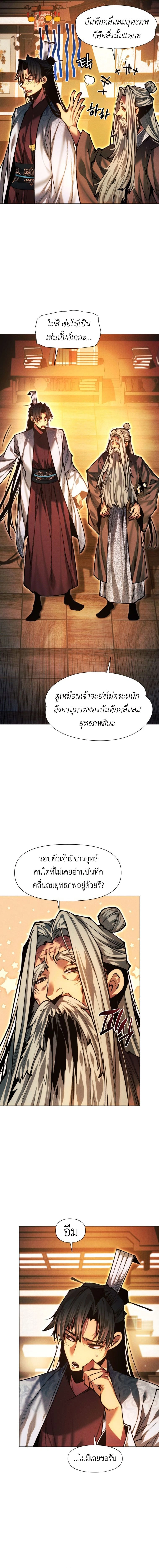 A Modern Man Who Got Transmigrated Into the Murim World - พ่อค้าสุดแกร่งแห่งโลกมูริม - หน้า 6