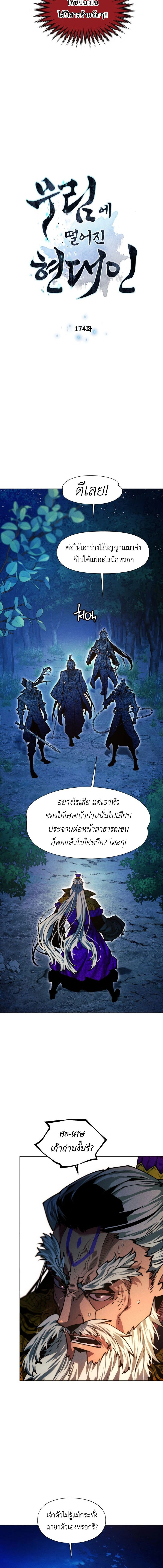 A Modern Man Who Got Transmigrated Into the Murim World - พ่อค้าสุดแกร่งแห่งโลกมูริม - หน้า 2