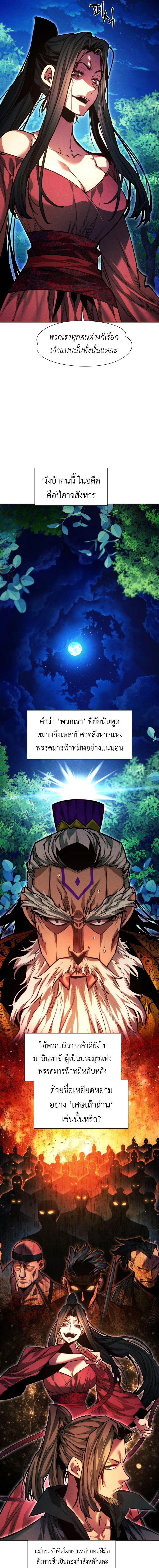 A Modern Man Who Got Transmigrated Into the Murim World - พ่อค้าสุดแกร่งแห่งโลกมูริม - หน้า 3