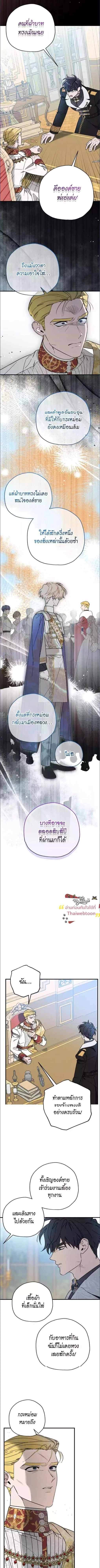 The Rogue Prince Is Secretly an Omega - องค์ชายอันธพาลผู้นี้เป็นโอเมก้า - หน้า 5