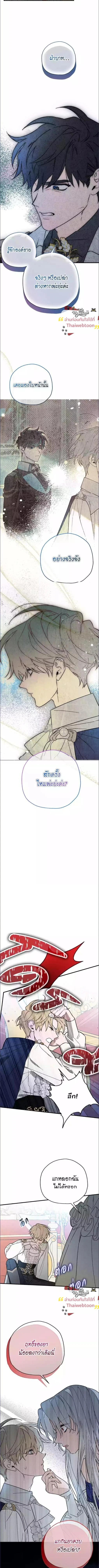 The Rogue Prince Is Secretly an Omega - องค์ชายอันธพาลผู้นี้เป็นโอเมก้า - หน้า 6