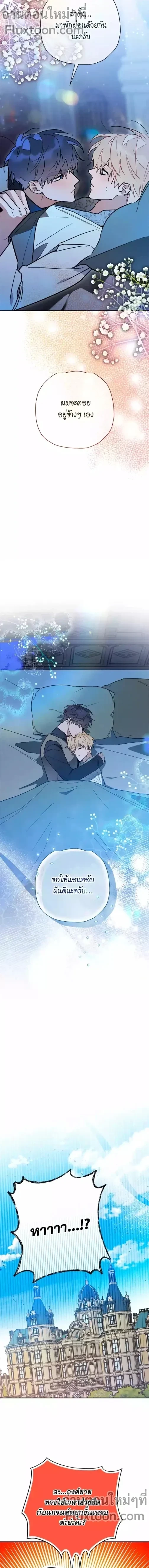The Rogue Prince Is Secretly an Omega - องค์ชายอันธพาลผู้นี้เป็นโอเมก้า - หน้า 9