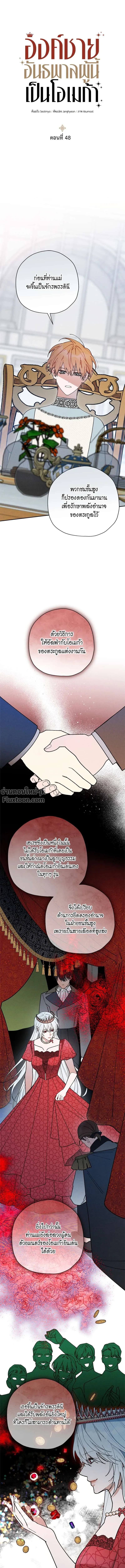 The Rogue Prince Is Secretly an Omega - องค์ชายอันธพาลผู้นี้เป็นโอเมก้า - หน้า 2