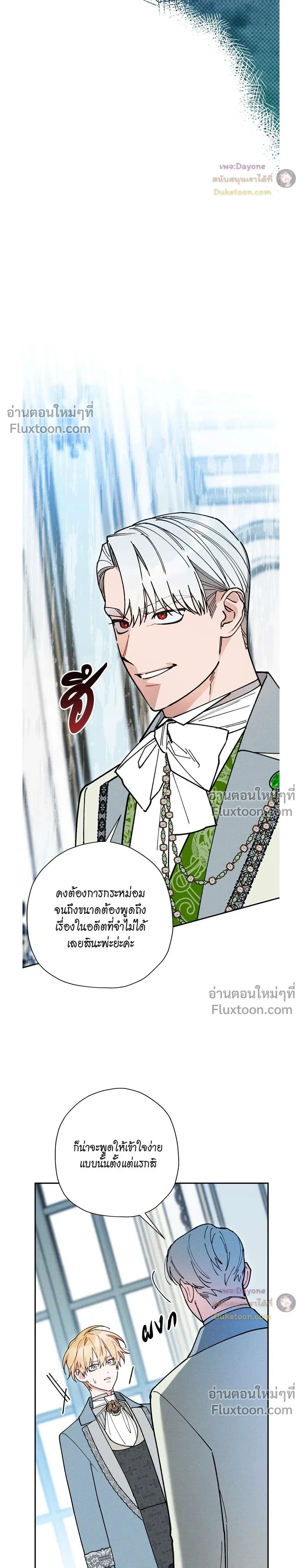 The Rogue Prince Is Secretly an Omega - องค์ชายอันธพาลผู้นี้เป็นโอเมก้า - หน้า 12