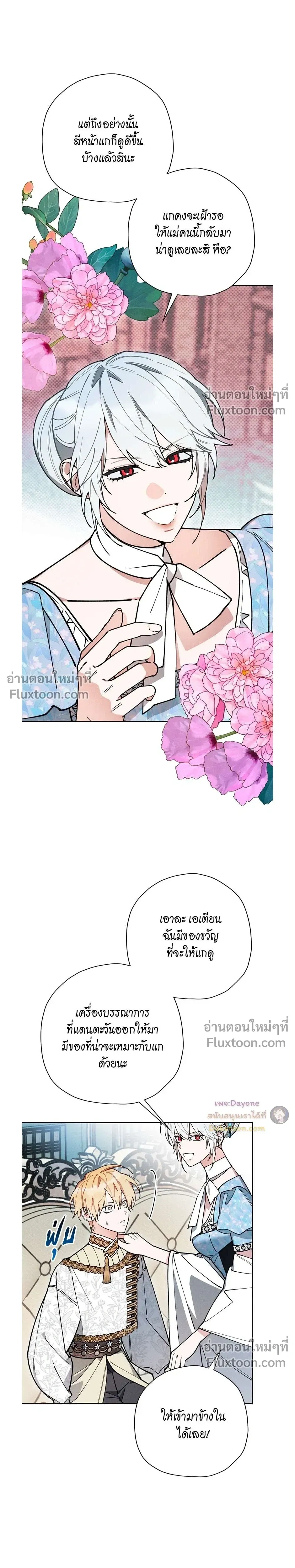 The Rogue Prince Is Secretly an Omega - องค์ชายอันธพาลผู้นี้เป็นโอเมก้า - หน้า 13