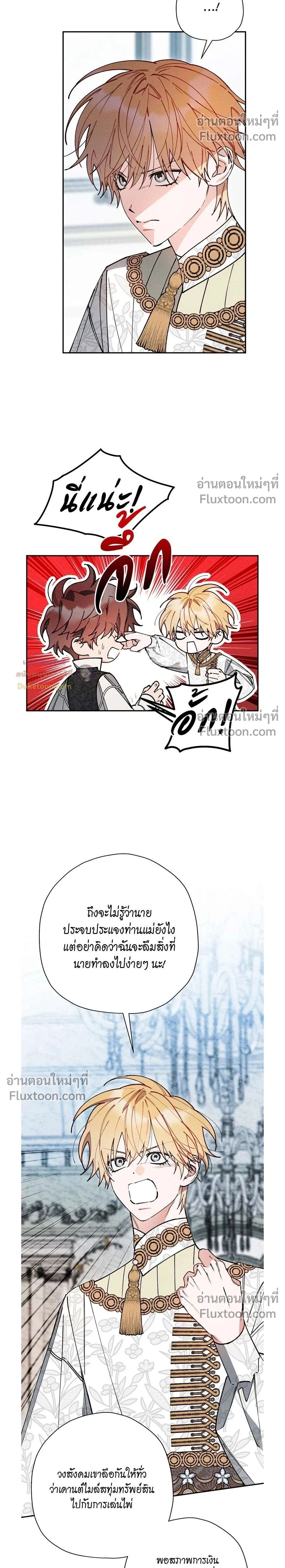 The Rogue Prince Is Secretly an Omega - องค์ชายอันธพาลผู้นี้เป็นโอเมก้า - หน้า 2