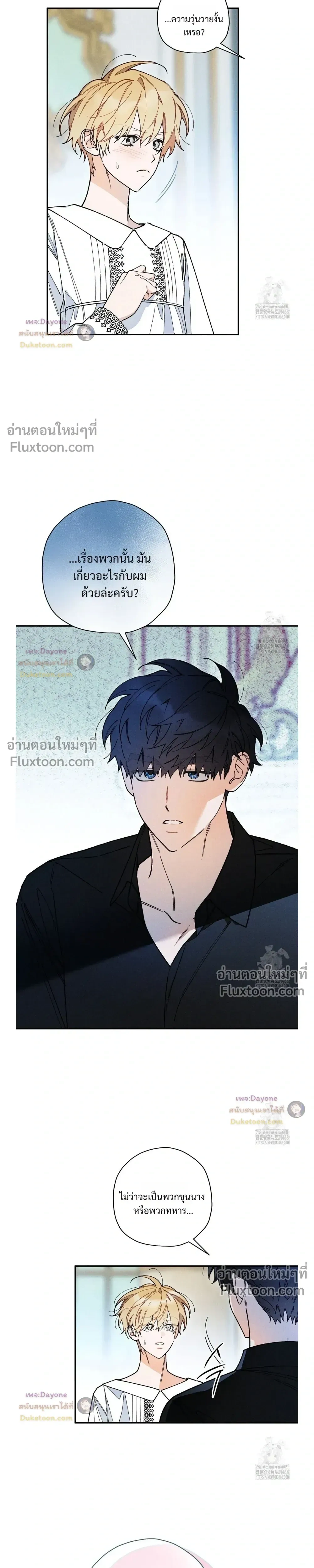 The Rogue Prince Is Secretly an Omega - องค์ชายอันธพาลผู้นี้เป็นโอเมก้า - หน้า 13