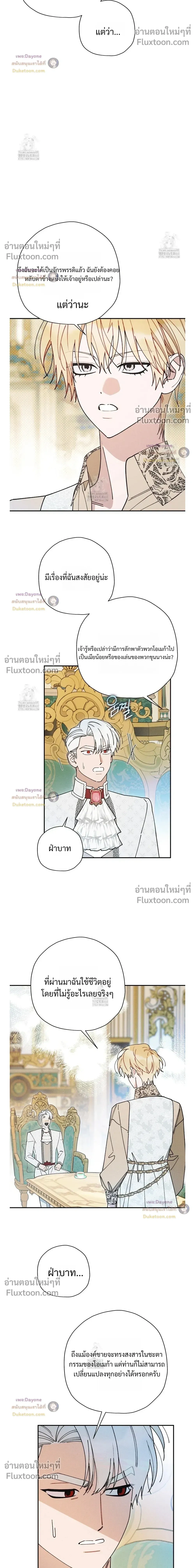 The Rogue Prince Is Secretly an Omega - องค์ชายอันธพาลผู้นี้เป็นโอเมก้า - หน้า 10