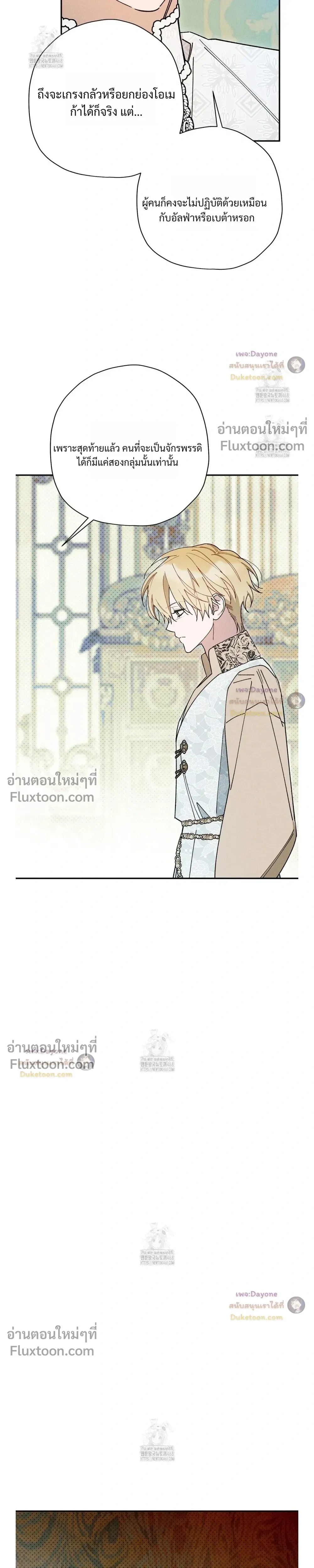 The Rogue Prince Is Secretly an Omega - องค์ชายอันธพาลผู้นี้เป็นโอเมก้า - หน้า 11