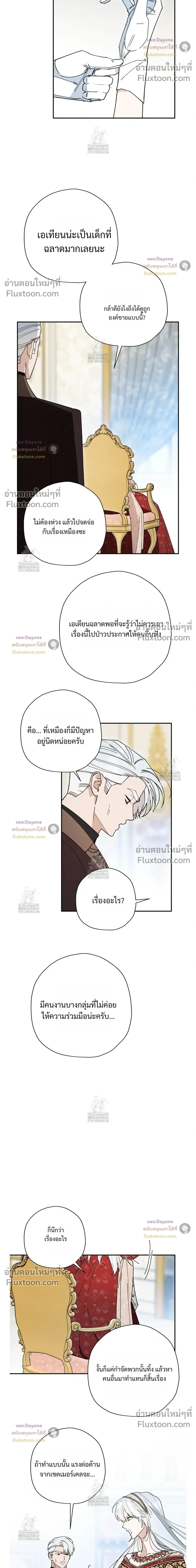 The Rogue Prince Is Secretly an Omega - องค์ชายอันธพาลผู้นี้เป็นโอเมก้า - หน้า 14