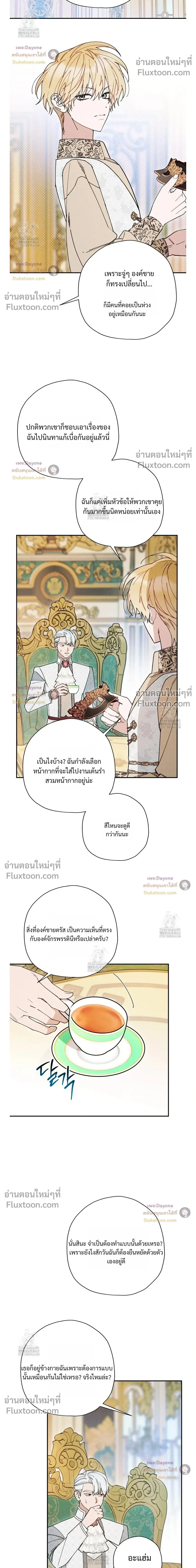 The Rogue Prince Is Secretly an Omega - องค์ชายอันธพาลผู้นี้เป็นโอเมก้า - หน้า 8