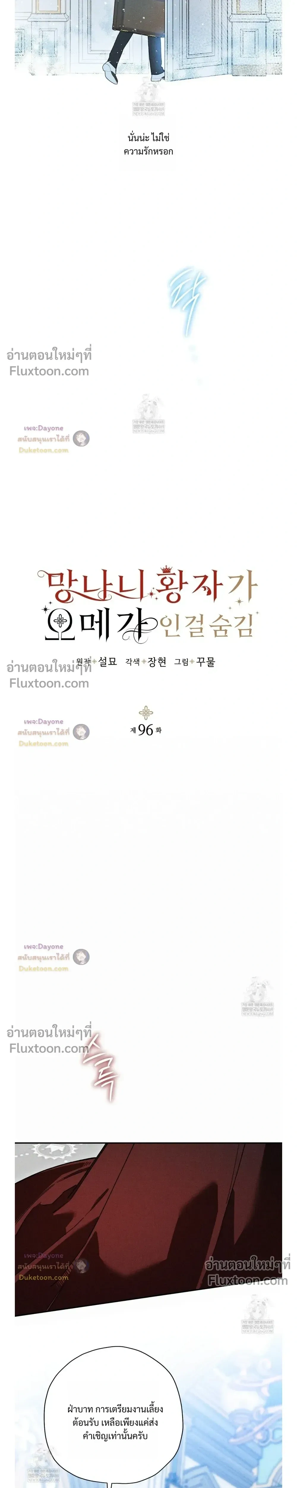 The Rogue Prince Is Secretly an Omega - องค์ชายอันธพาลผู้นี้เป็นโอเมก้า - หน้า 11